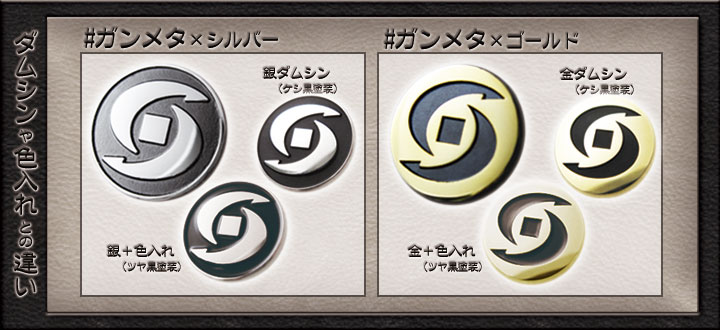ガンメタ比較イメージ