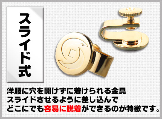 スライド式