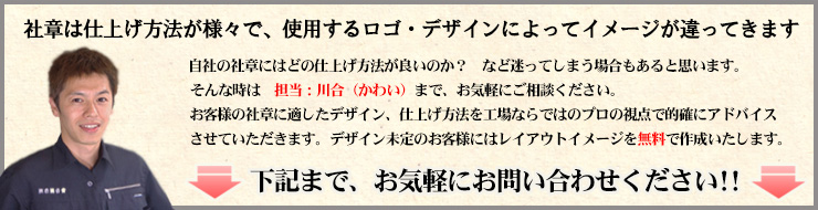 社章のお問い合わせ
