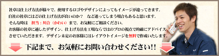 社章のお問い合わせ