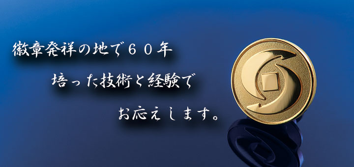 私たちの社章作り