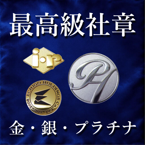 最高級社章ページへ