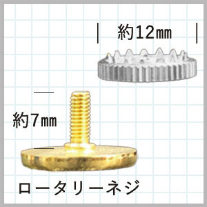 社章バッジ金具 ロータリーネジ