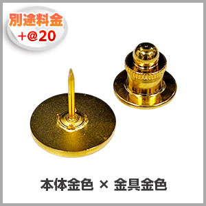 社章バッジ金具 タイタック 金✕金