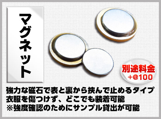 社章バッジ金具 マグネット